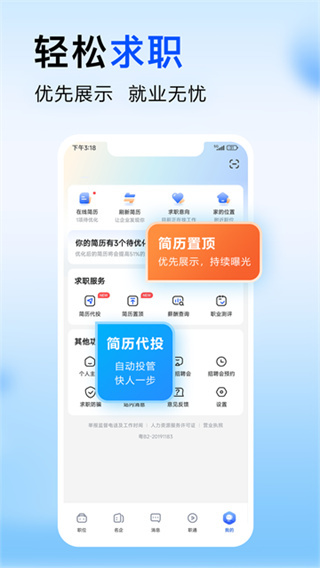 智通直聘 v11.22.1 安卓版 0