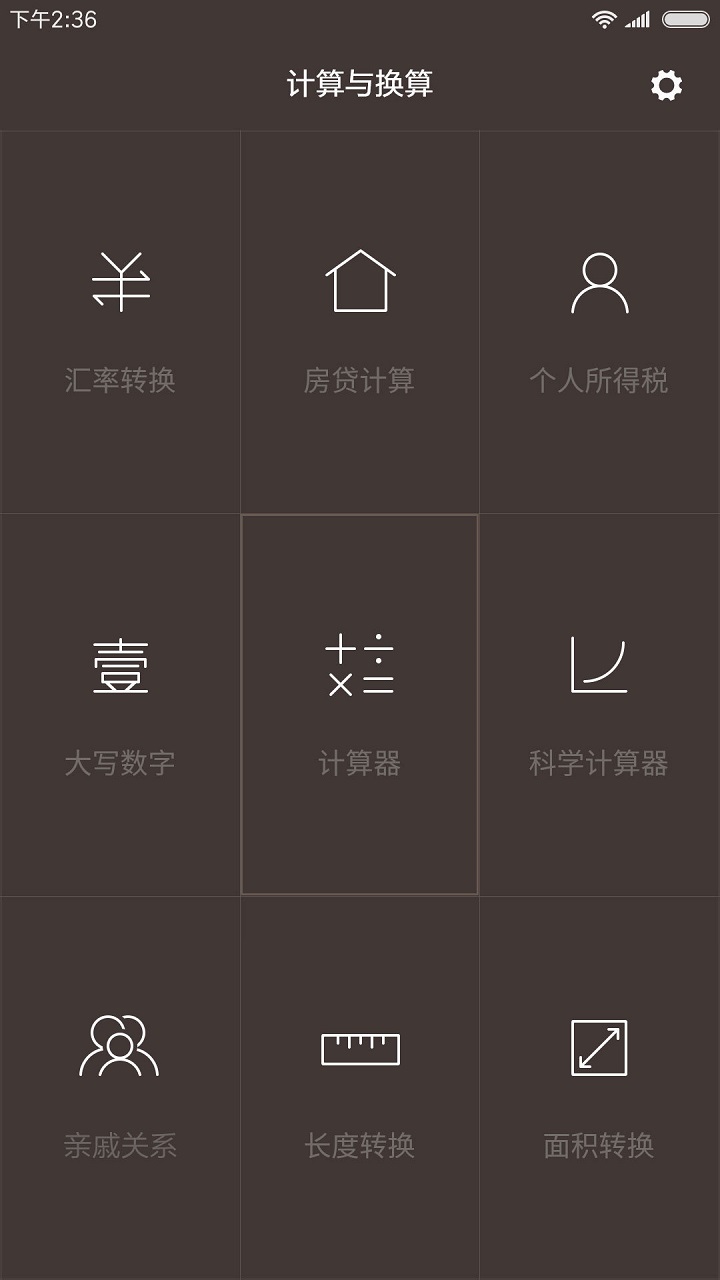 小米计算器最新版本(Calculator) v16.1.5 安卓通用版 0