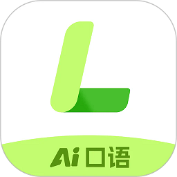 ai练口语app