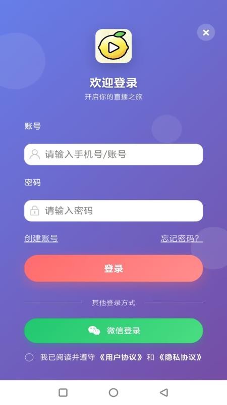 柠檬播 v1.0.2 最新版 4