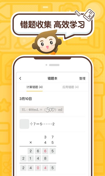小猿口算历史版本 v3.125.1 安卓版 2