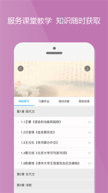 爱课程 v4.0.2 安卓版 0