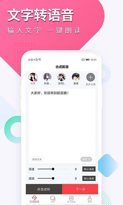 配音圈接单平台 v1.5.5 安卓官方版 1