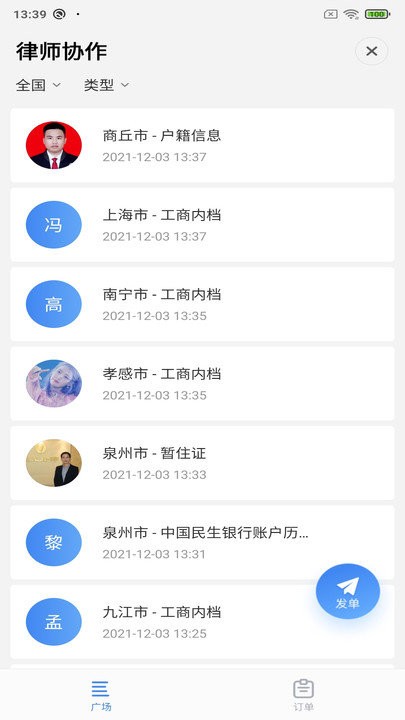 无讼律师app v9.9.49 安卓版 2