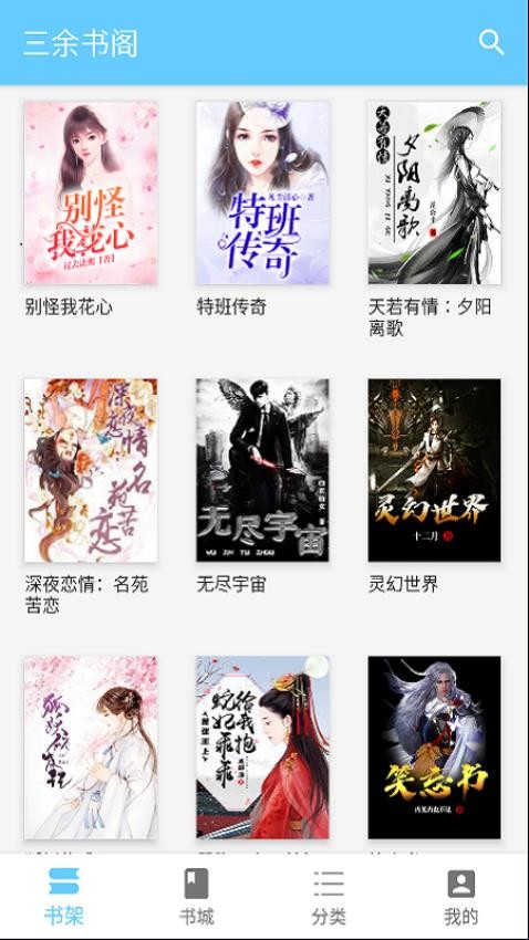 三余书阁 v2.0.0 手机版 2