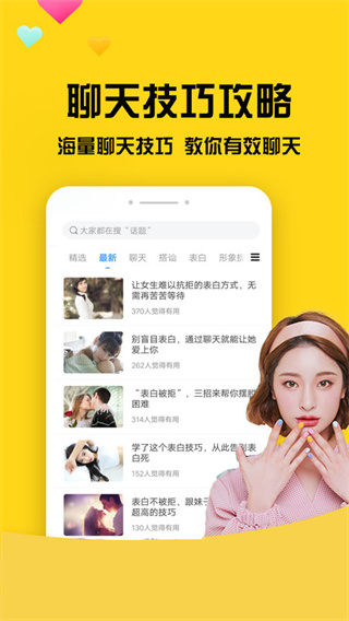 网聊聊天神器 v4.6.7 安卓版 0