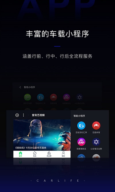 百度carlife官方app v8.7.8 安卓版 1