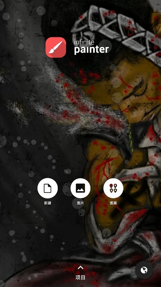 infinitepainter软件 v7.2.1 安卓最新版 2