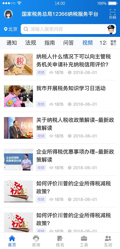 广西税务12366app官方版(改名12366纳税服务) v1.3.1 安卓版 0