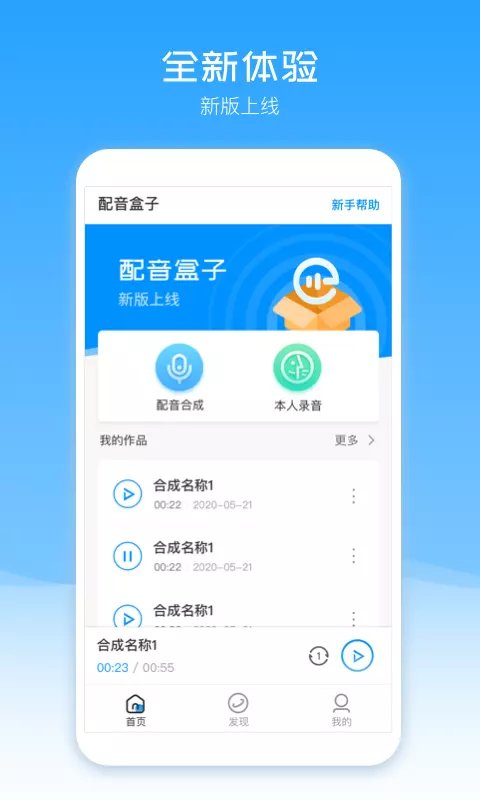 配音盒子官方版 v2.4.5 安卓版 0