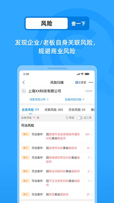 企查查启航版(改名为企业情报局) v18.0.3 安卓版 4