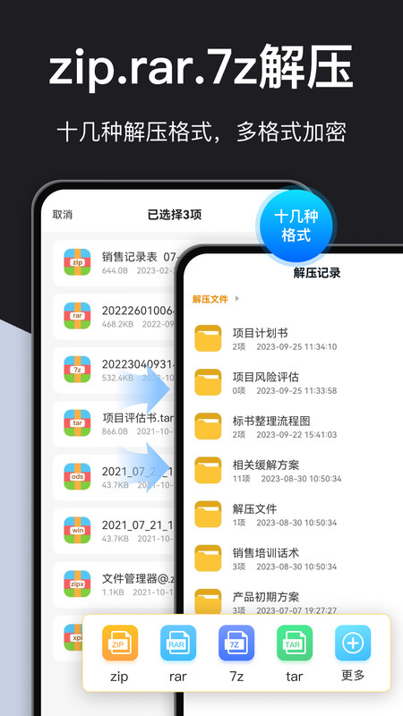 rar解压大师app v7.3.0安卓版 3