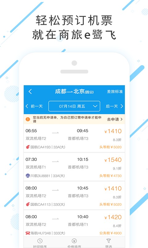 商旅e鹭飞最新版 v8.2.9.0 安卓版 2