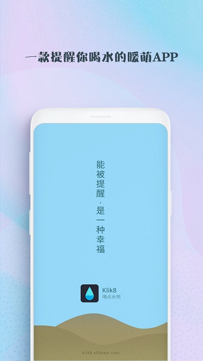 喝水吧app(klik8 water reminder) v1.5.73 安卓官方版 3