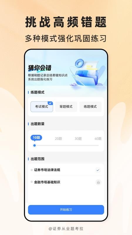 证劵从业题考拉 v2.0.7 安卓版 4