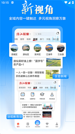 涪江观察 v7.1.1 最新版 3