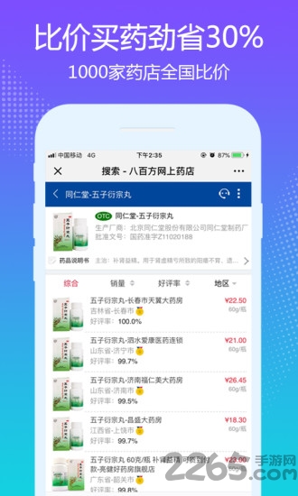 八百方网上药店手机版 v2.0.3 2