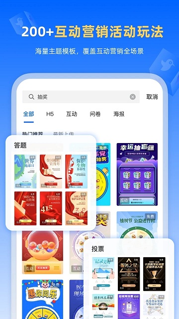 人人秀官方版 v3.7.7 安卓版 1