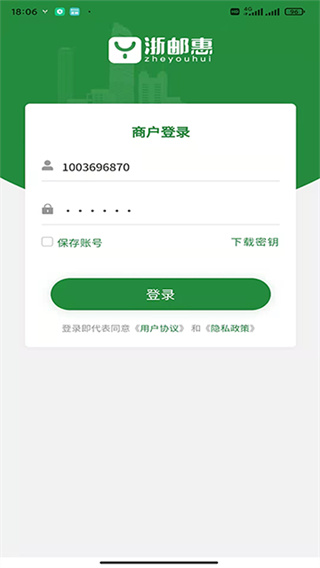 浙邮惠商户版 v1.1.1 安卓版 2