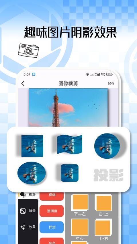 九宫格切图大师 v1.0.8 最新版 1