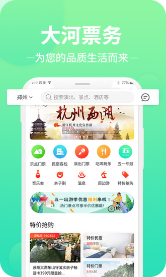 大河票务网app v3.3.9 安卓版 0