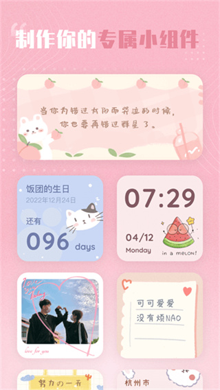 创意小组件app官方版 v1.4.2 安卓版 4