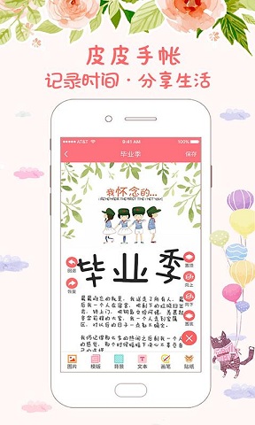皮皮手帐手机版 v6.3.8 安卓版 0