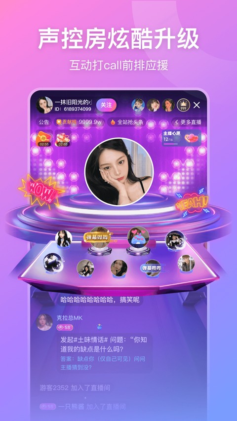 比心直播 v9.34.0 安卓版 4