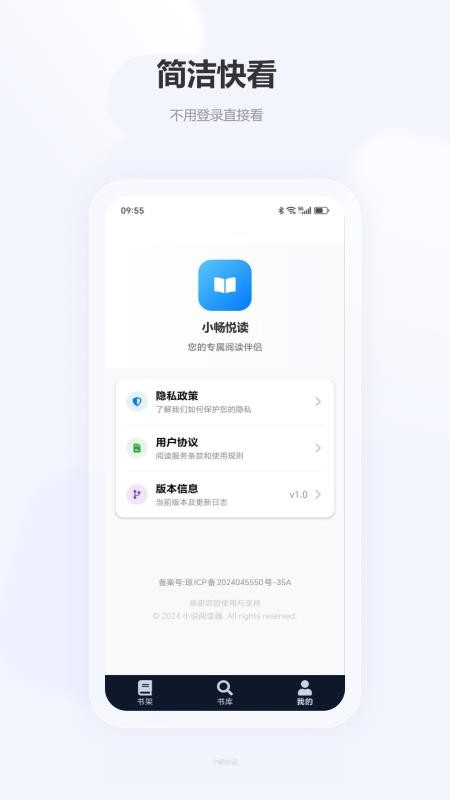 小畅悦读 v1.0.4 最新版 2