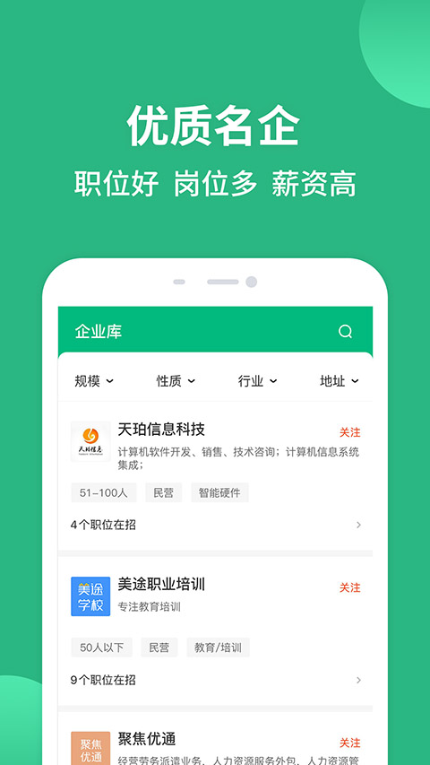 汇博招聘 v5.0.8 安卓版 4