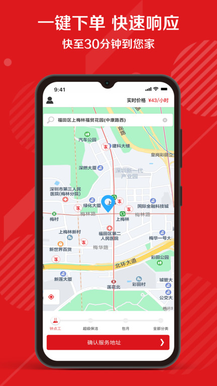 超级阿姨家政保洁官方版 v3.7.73 安卓版 2