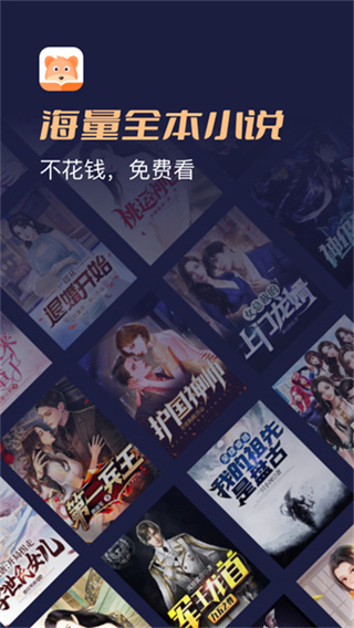 月鼠小说手机版 v5.0.8.1 手机版 3