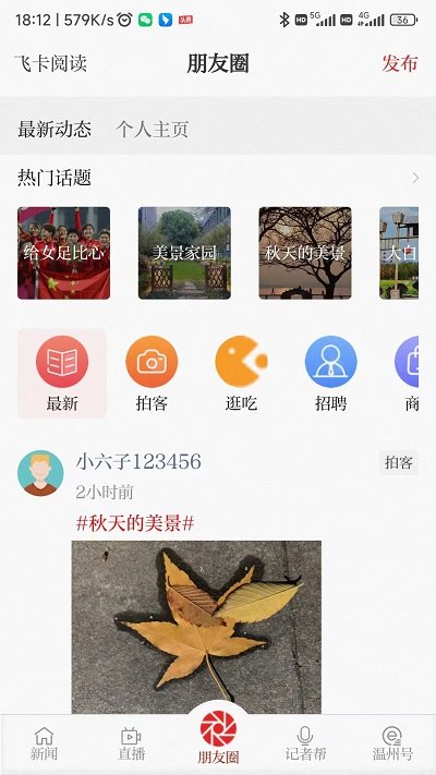 温州新闻官方版(改名温度新闻) v9.0.3 安卓版 2