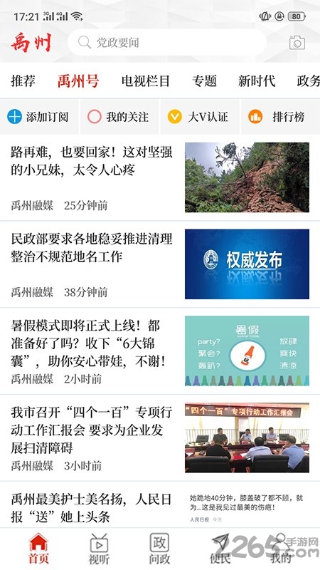 云上禹州客户端手机版 v3.0.6 安卓版 2