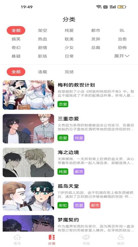 漫画大全原耽漫画 v1.0.7 安卓版 3