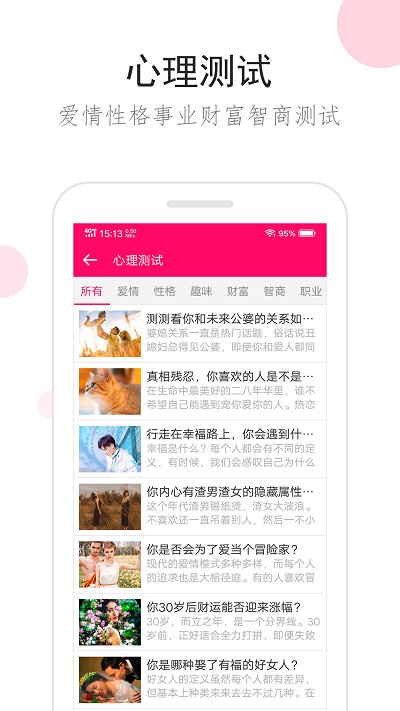星座运势手机版本 v3.3.2 安卓版 1