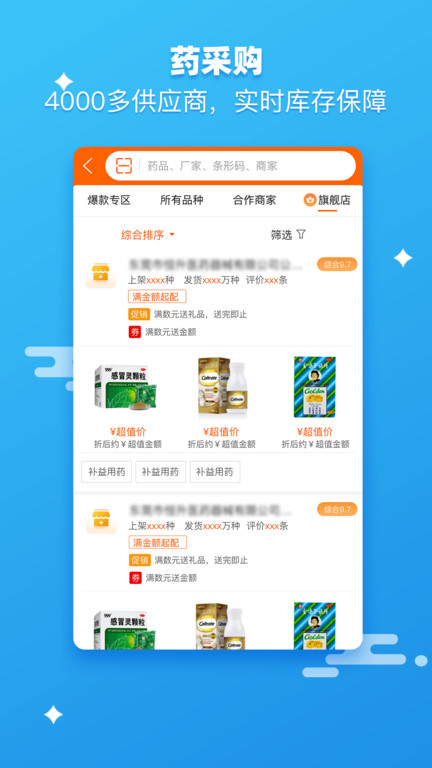 药师帮最新版本app官方版 v5.51.5 安卓版 2