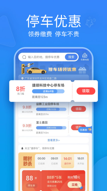 捷停车智慧停车场系统 v6.5.2 安卓官方版 1