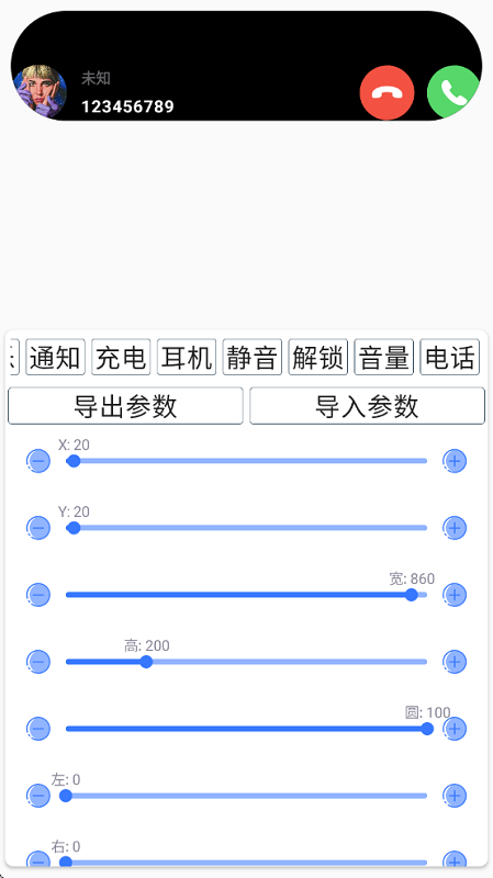 安卓灵动岛插件app v1.3.4 最新版 1