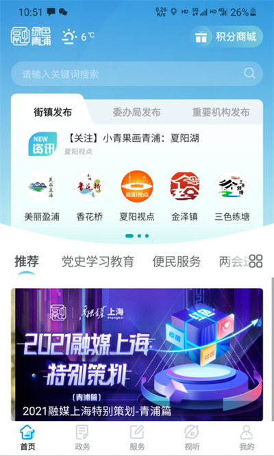 绿色青浦官方版 v4.2.1 安卓最新版 0