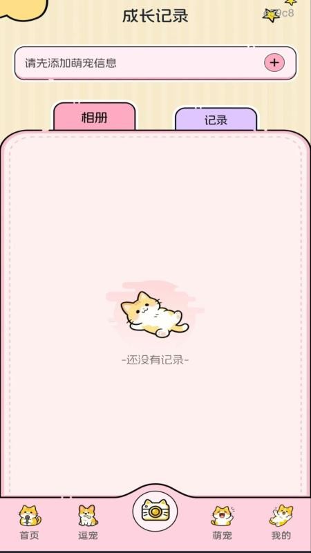 免费猫狗语音翻译器 v1.0.0安卓版 2