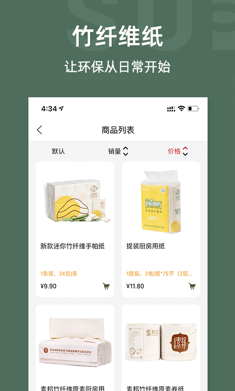 素邦生活最新版 v1.8.1 安卓版 1
