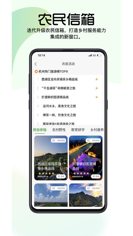 浙江农民信箱手机版 v4.7.0 安卓官方新版 3