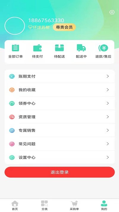 环球药帮app v2.0.5 安卓最新版 2
