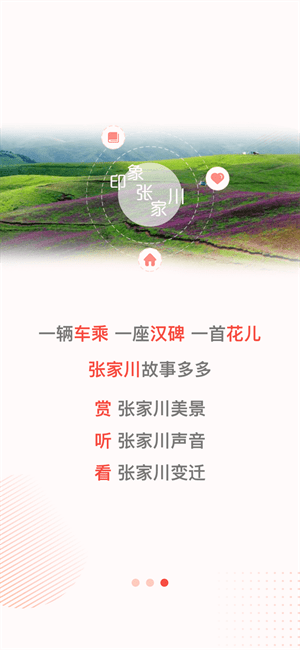 印象张家川app最新版 v4.2.5 安卓版 3