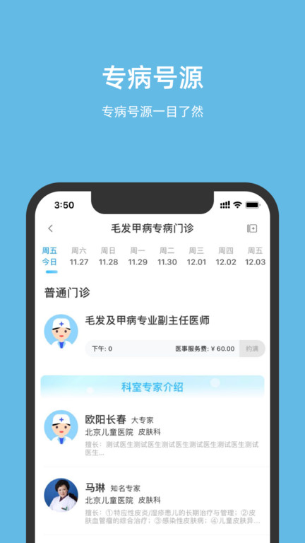 北京儿童医院挂号平台最新版 v4.6.38 安卓手机版 2