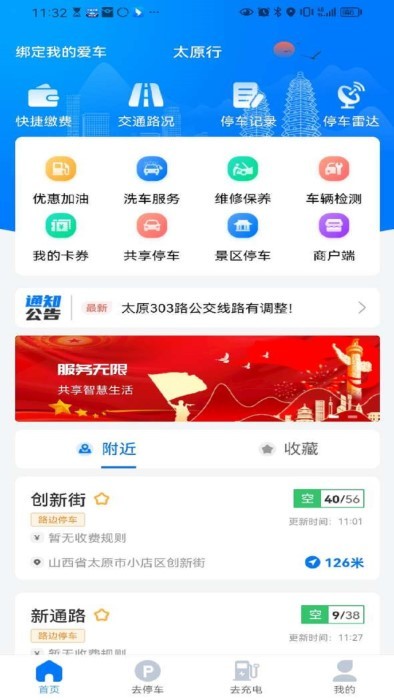太原行app v1.0.13 2