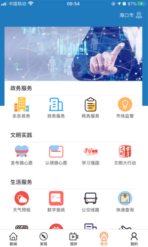 山海乐东 v2.1.5 安卓版 1