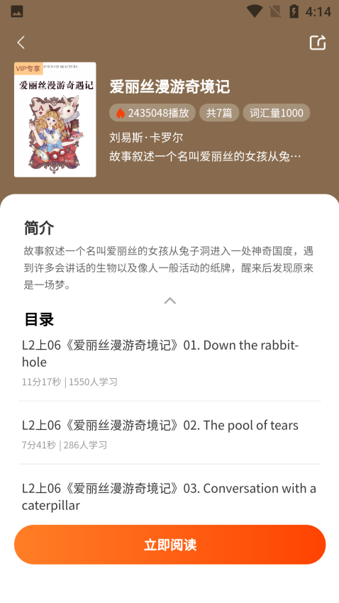 双语名著精读 v1.2.9安卓版 2