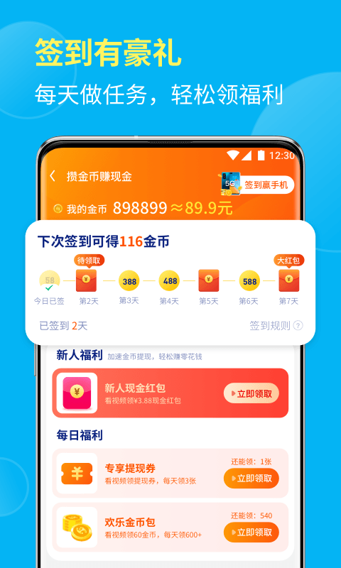 全民喝水最新版 v2.5.8 3